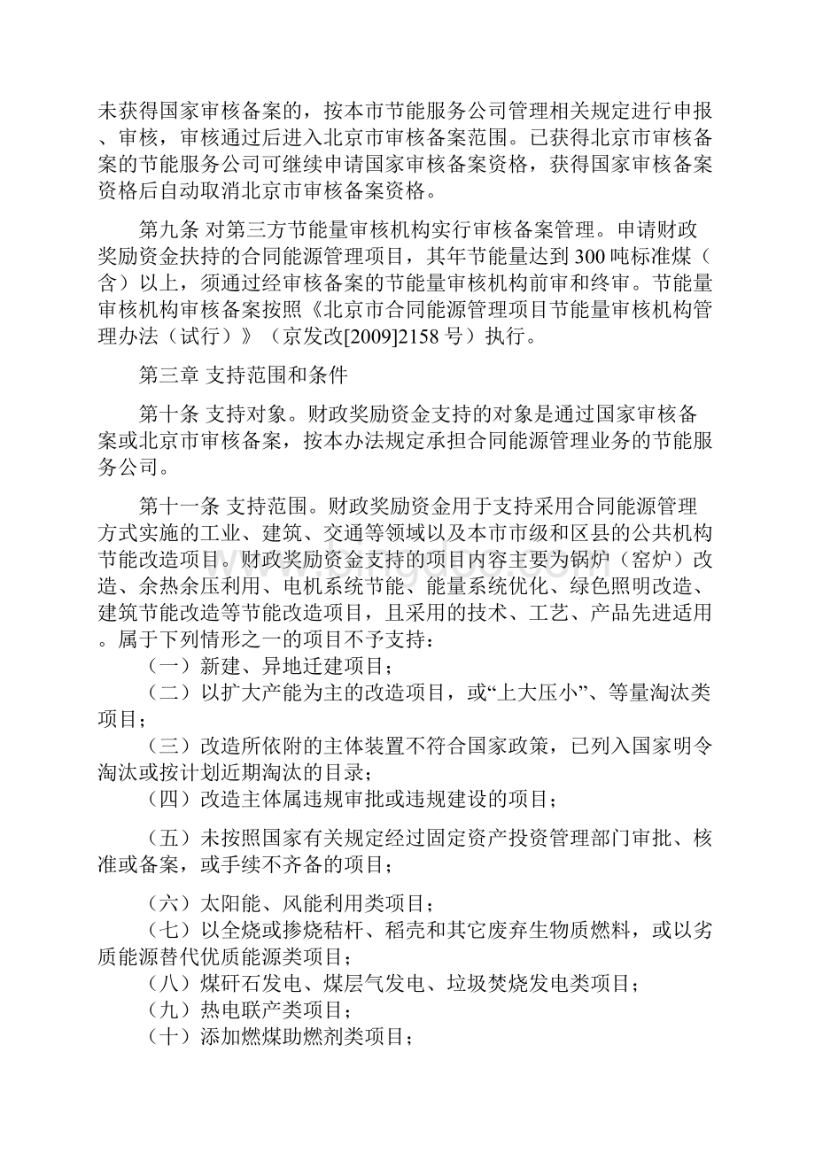 北京市合同能源管理项目财政奖励资金管理暂行办法.docx_第3页