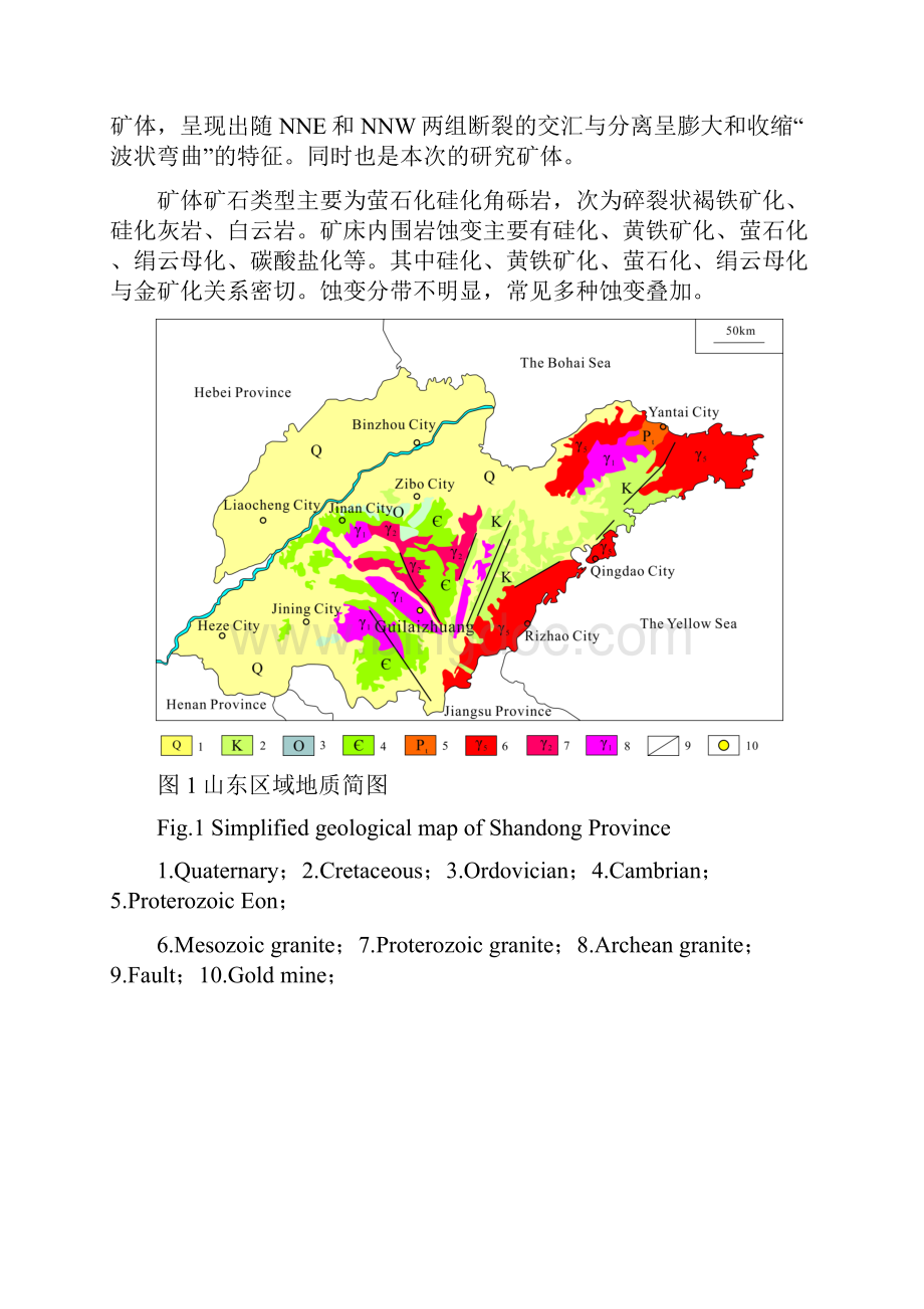 山东平邑归来庄金矿原生晕特征及深部远景.docx_第3页