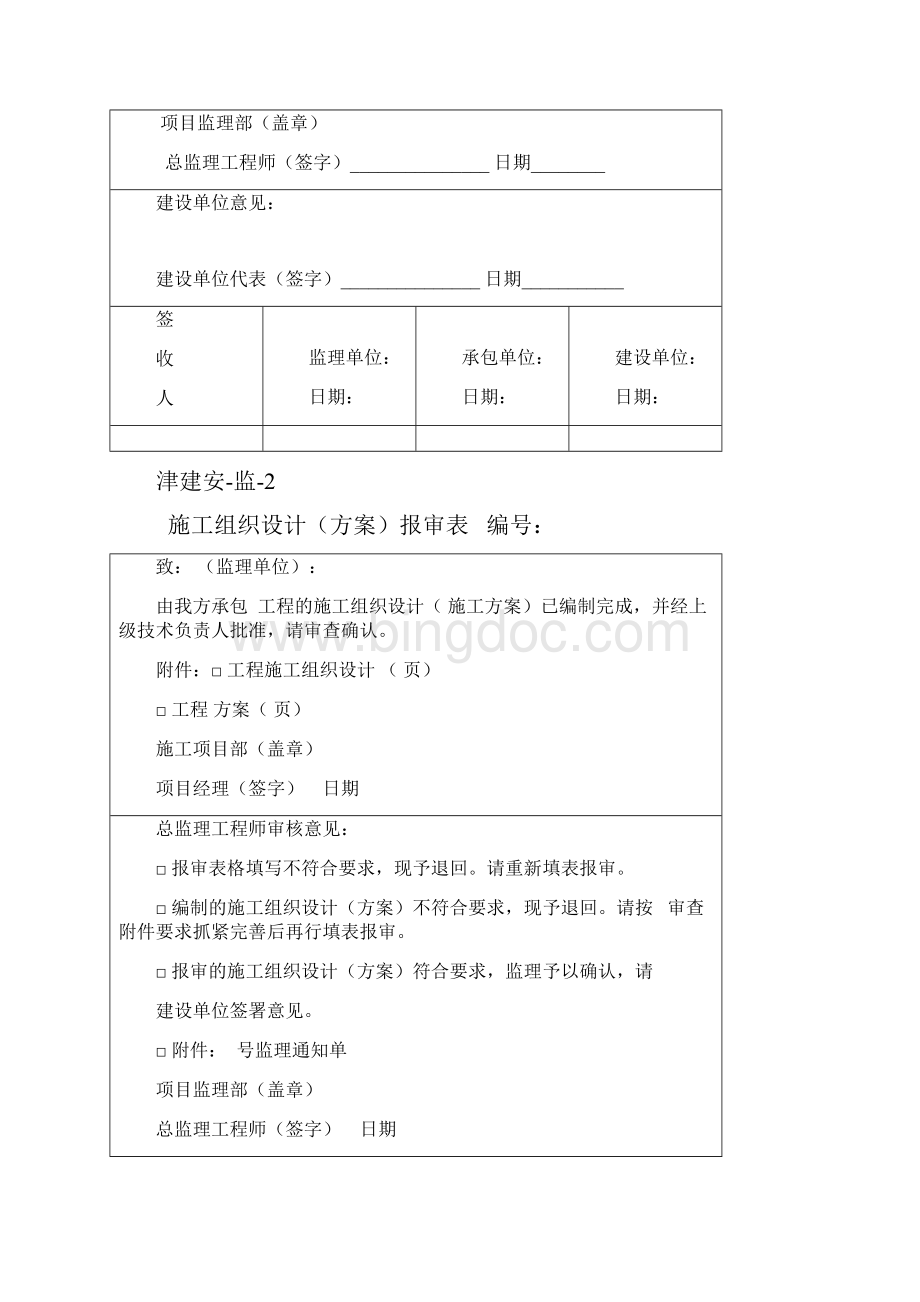 天津监理安全表格.docx_第2页