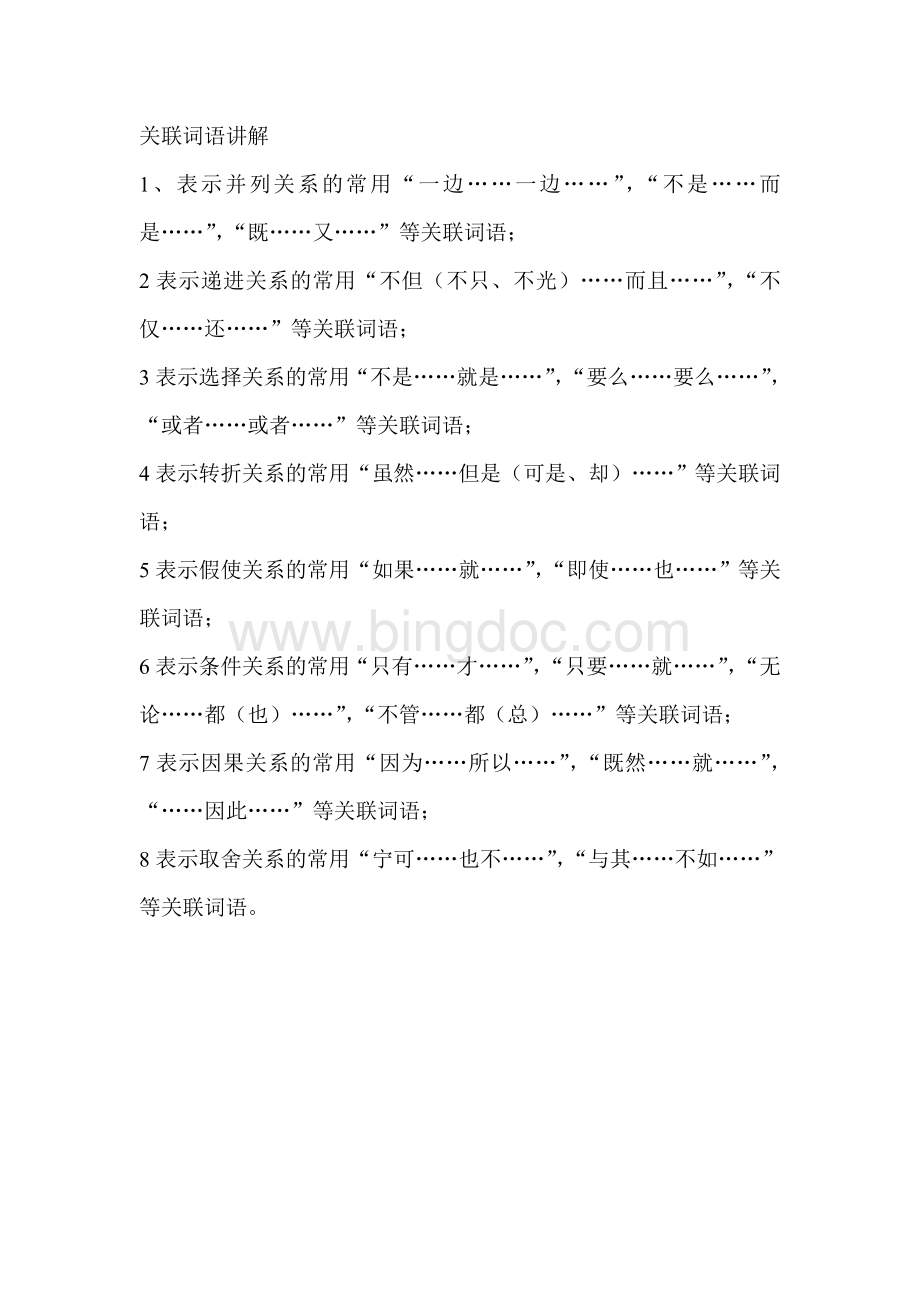 小学三年级关联词语讲解(适合三年级).doc_第1页