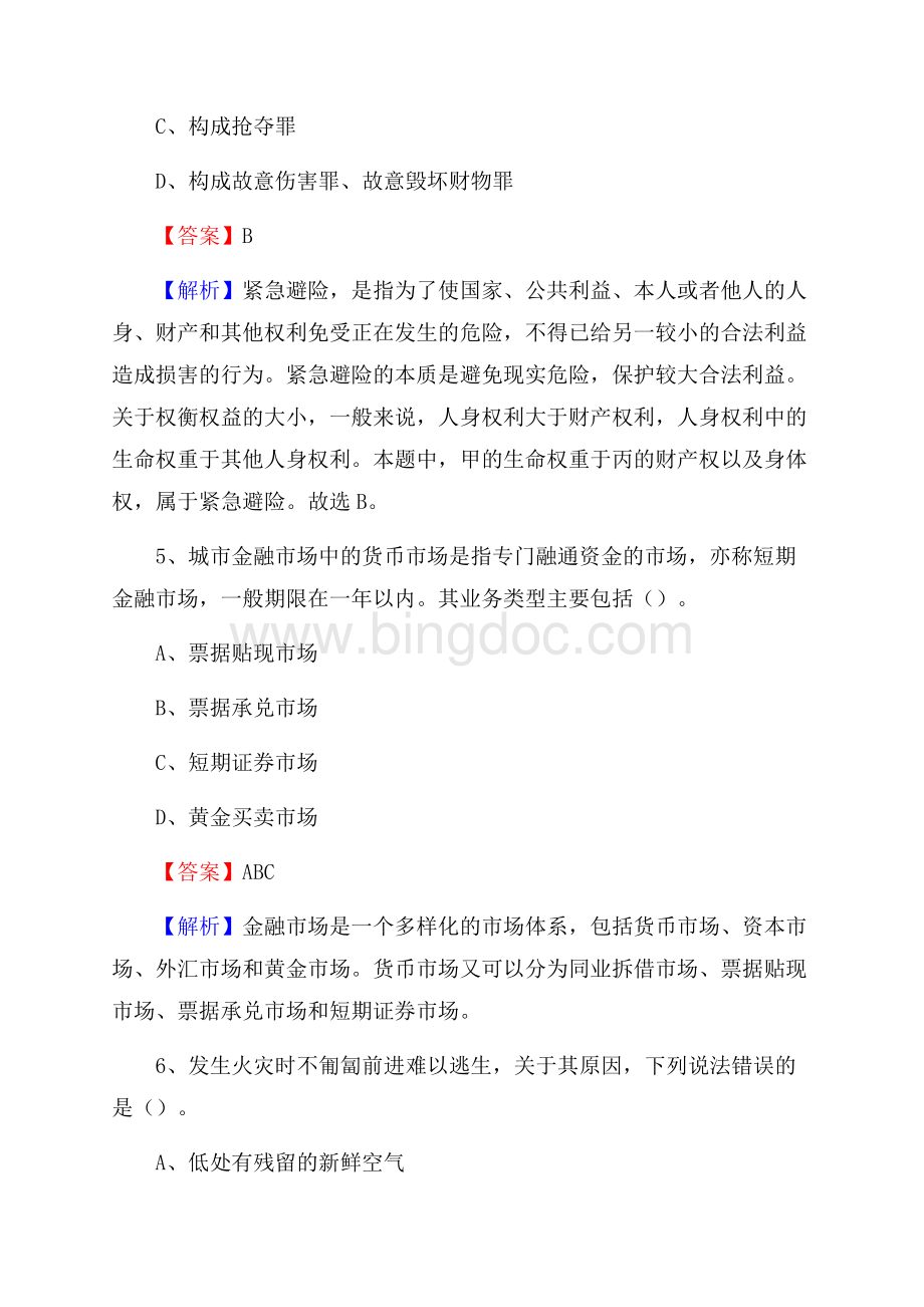 广东省阳江市阳春市上半年招聘劳务派遣(工作)人员试题.docx_第3页