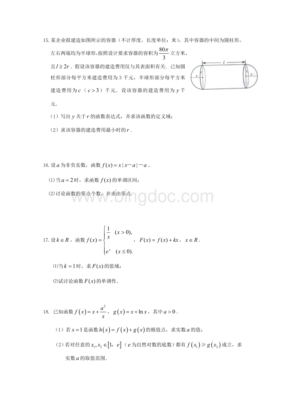 广东省东莞市2012届高三文科数学小综合专题练习--函数与导数.doc_第3页