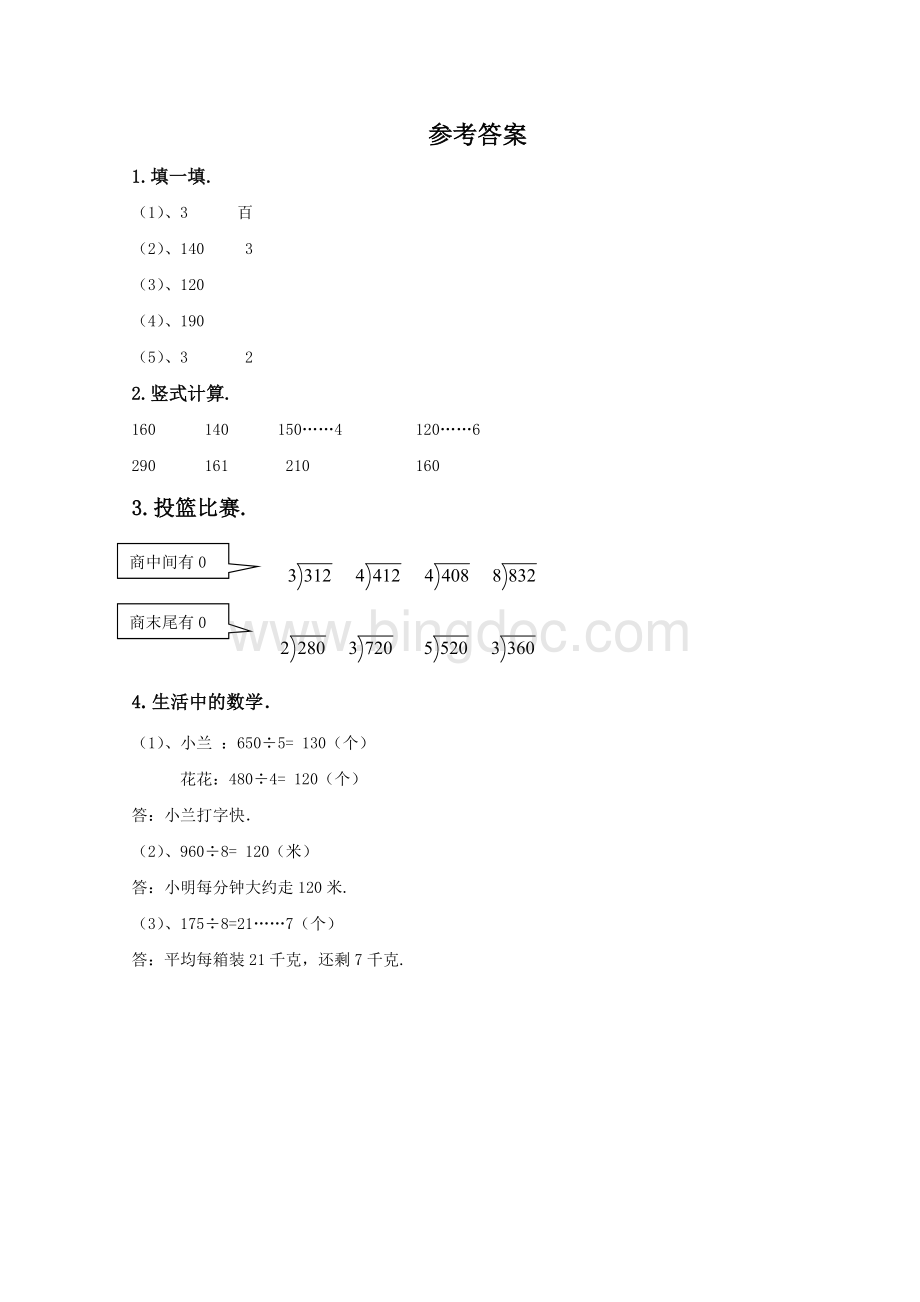 商末尾有0的除法练习题.doc_第3页