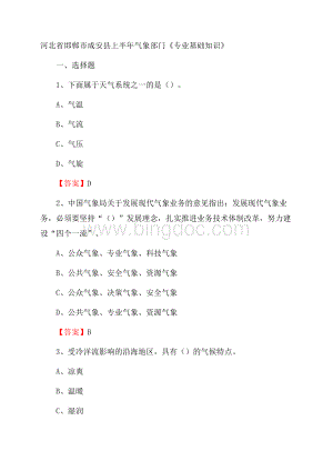 河北省邯郸市成安县上半年气象部门《专业基础知识》Word下载.docx