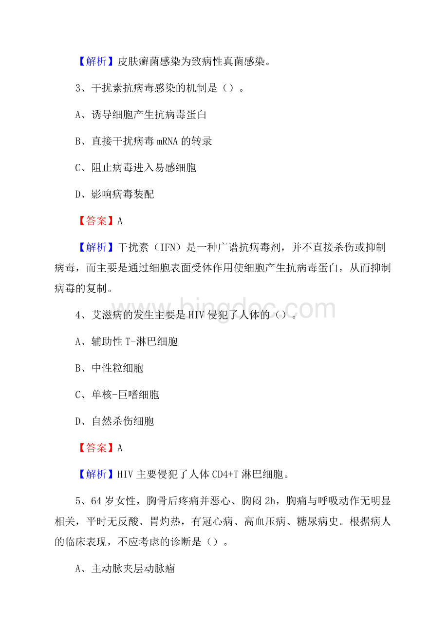 乡城县藏医院医药护技人员考试试题及解析.docx_第2页