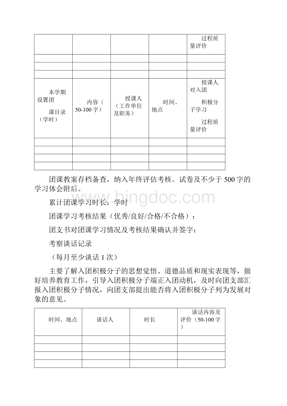 入团积极分子考察记录之欧阳科创编.docx_第3页