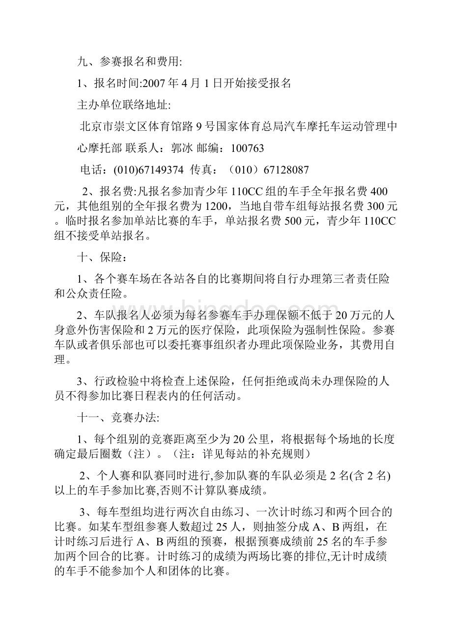 全国公路摩托车锦标赛.docx_第3页