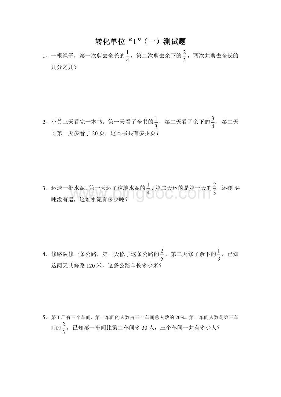 六年级数学转化单位1测试题.doc_第1页