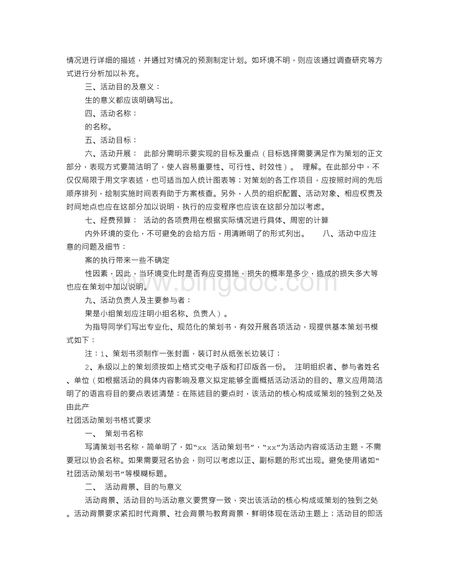 工作计划结尾范文(共10篇).doc_第2页