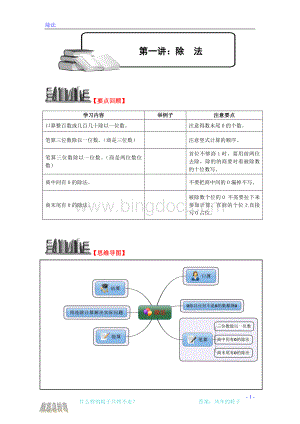 三年级数学下讲义一.doc