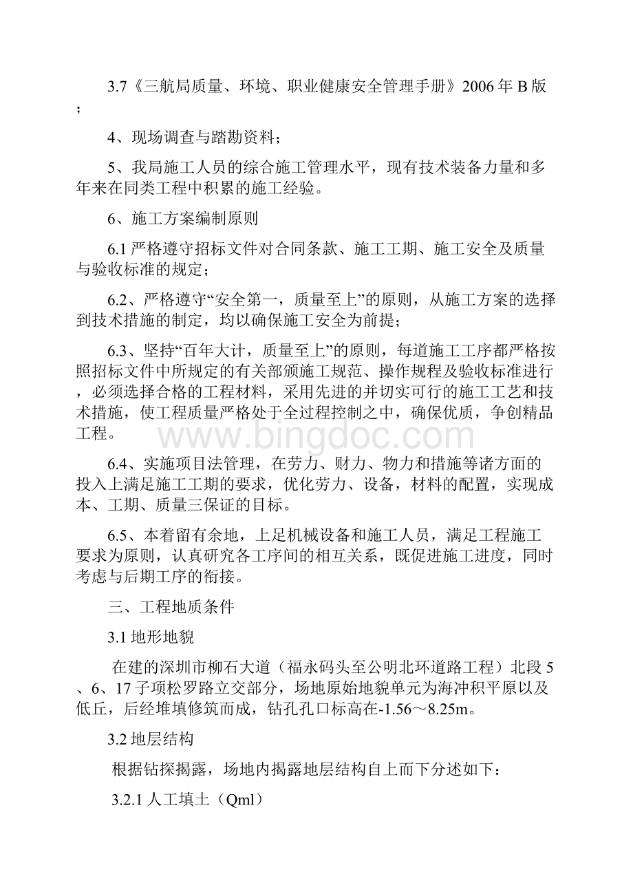 墩柱施工方案.docx_第2页