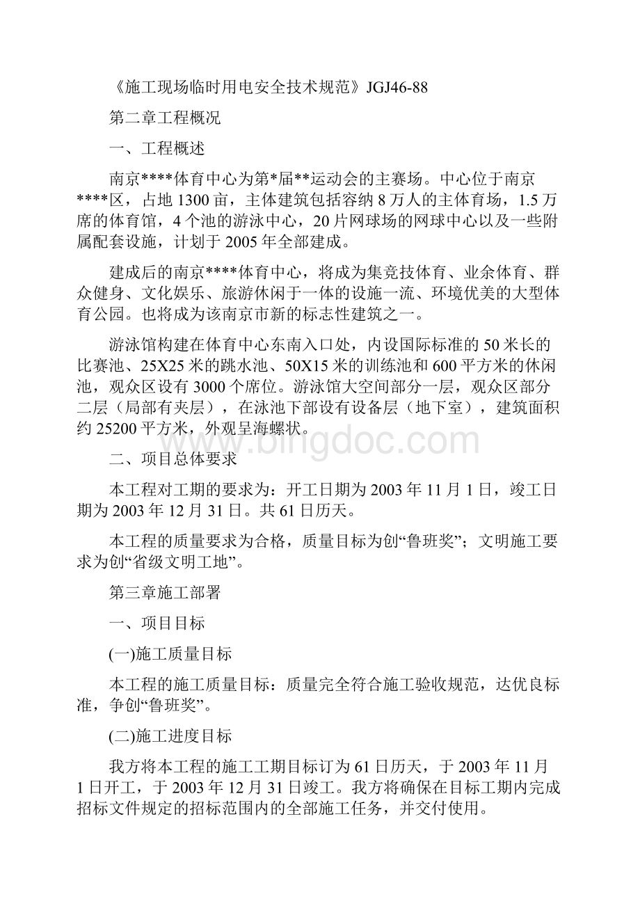 南京某体育中心游泳馆屋面系统工程施工组织设计文档格式.docx_第3页