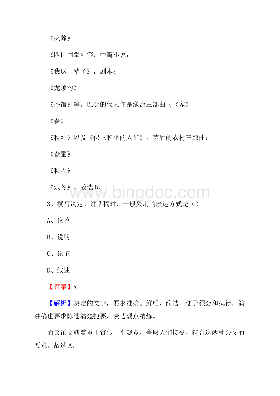 岳池县电力公司招聘《行政能力测试》试题及解析.docx_第3页