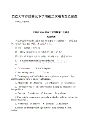 英语天津市届高三下学期第二次联考英语试题.docx