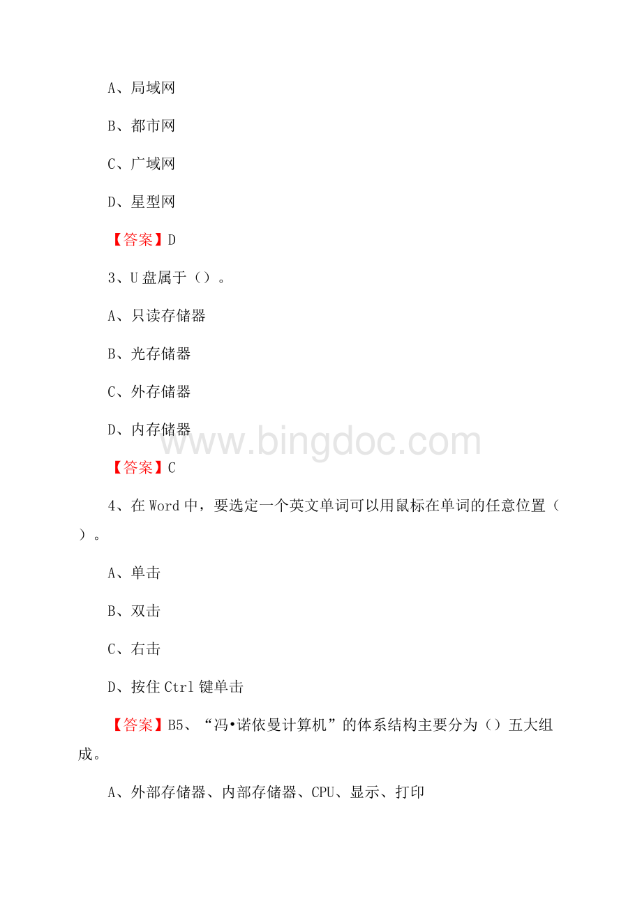 荔湾区住房城乡建设部信息中心招聘《计算机专业知识》试题汇编.docx_第2页