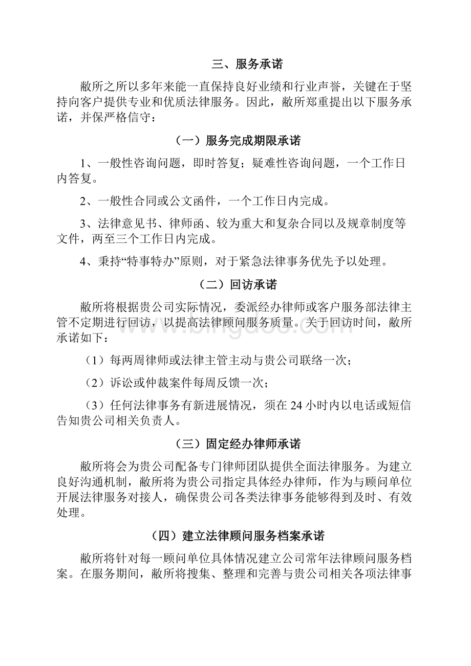 企业法律顾问服务详细流程.docx_第3页