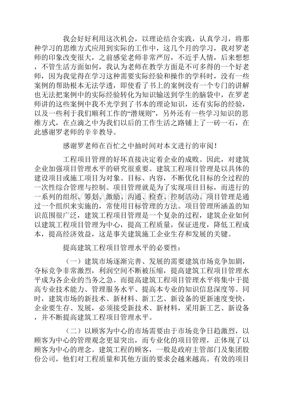 建筑工程培训心得体会最新.docx_第3页