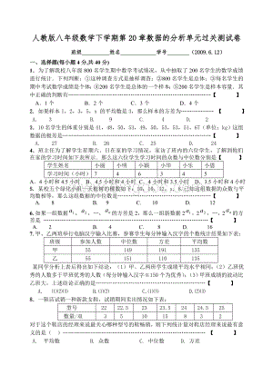 人教版八年级数学下学期第20章数据的分析单元过关测试卷Word文件下载.doc