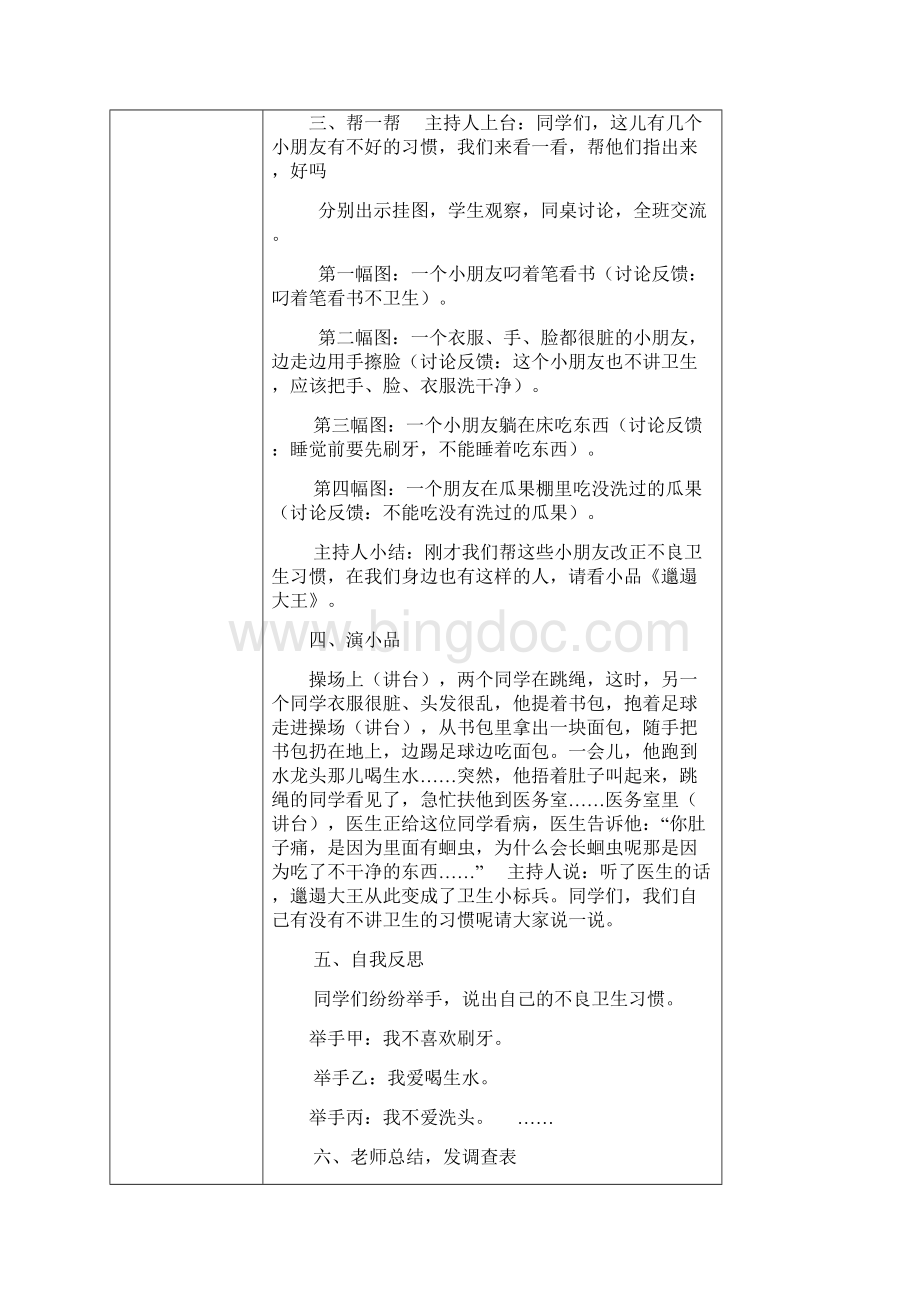 健康教育教案健康行为与生活方式Word下载.docx_第2页