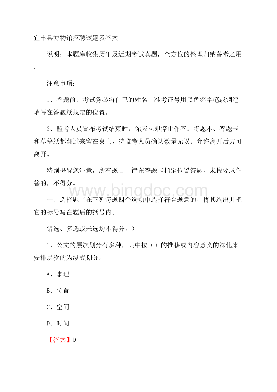 宜丰县博物馆招聘试题及答案.docx