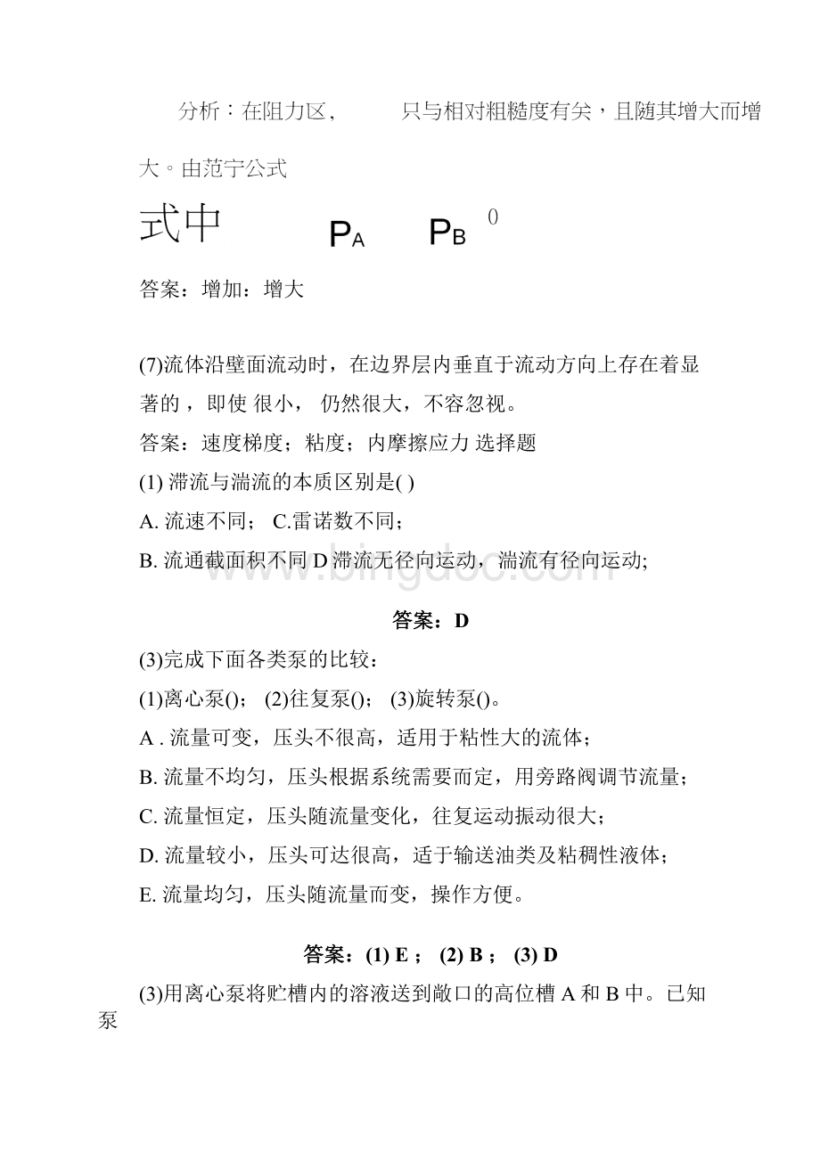 化工原理习题文档格式.docx_第2页