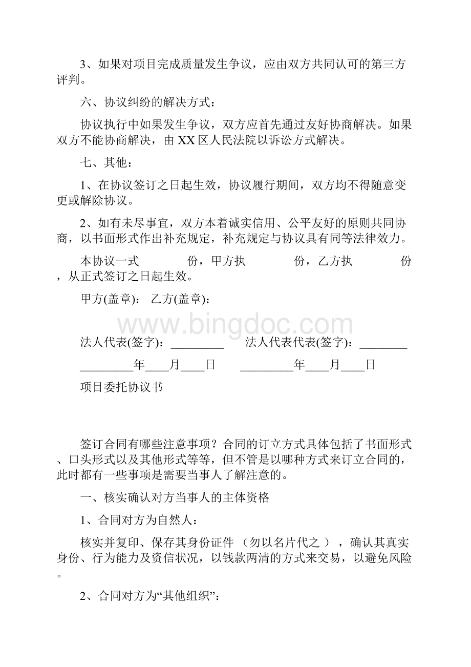 图书馆编制项目委托书模板.docx_第2页