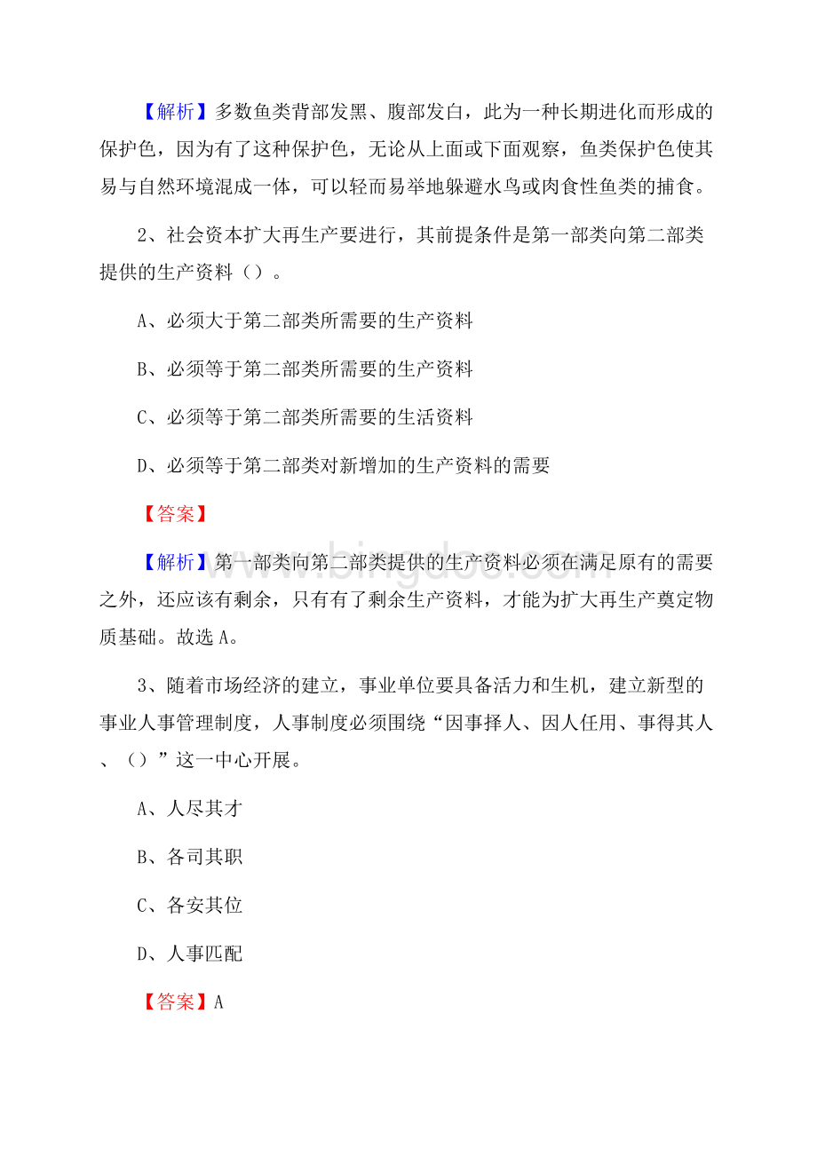 乾县电力公司招聘《行政能力测试》试题及解析.docx_第2页