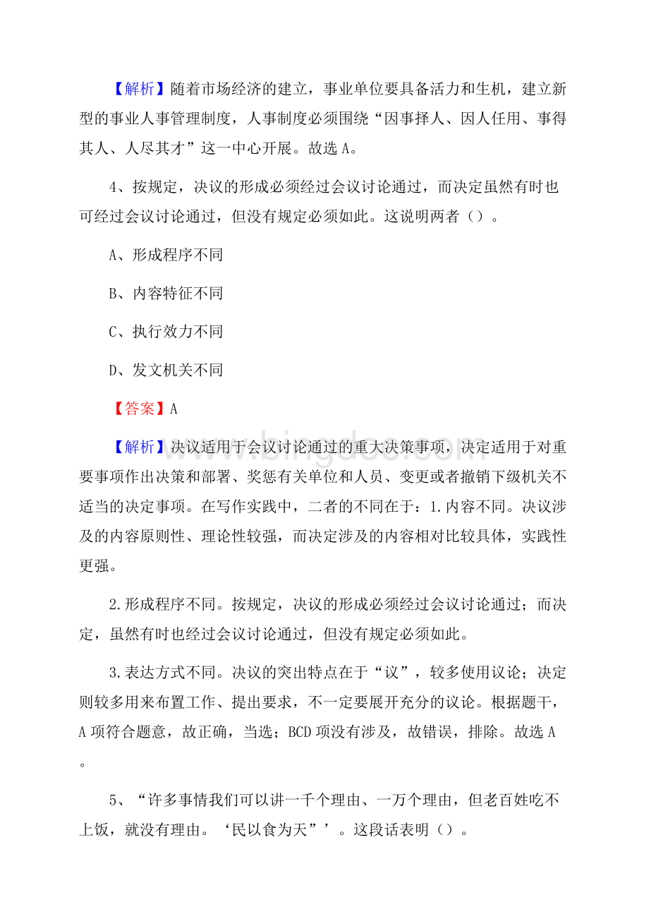 乾县电力公司招聘《行政能力测试》试题及解析.docx_第3页