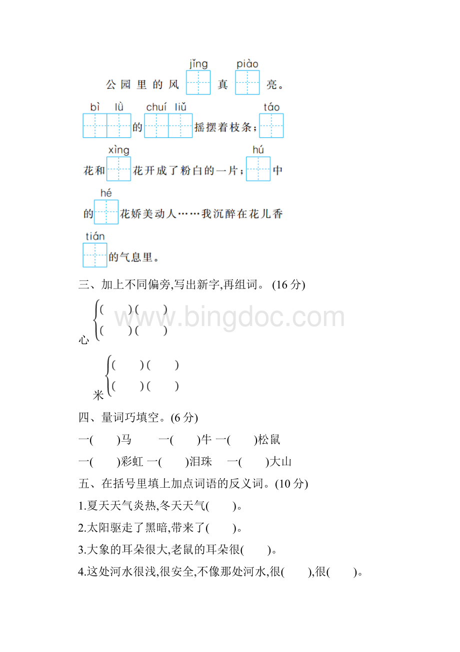 小学语文二年级下册期末考试题含答案Word格式.docx_第2页