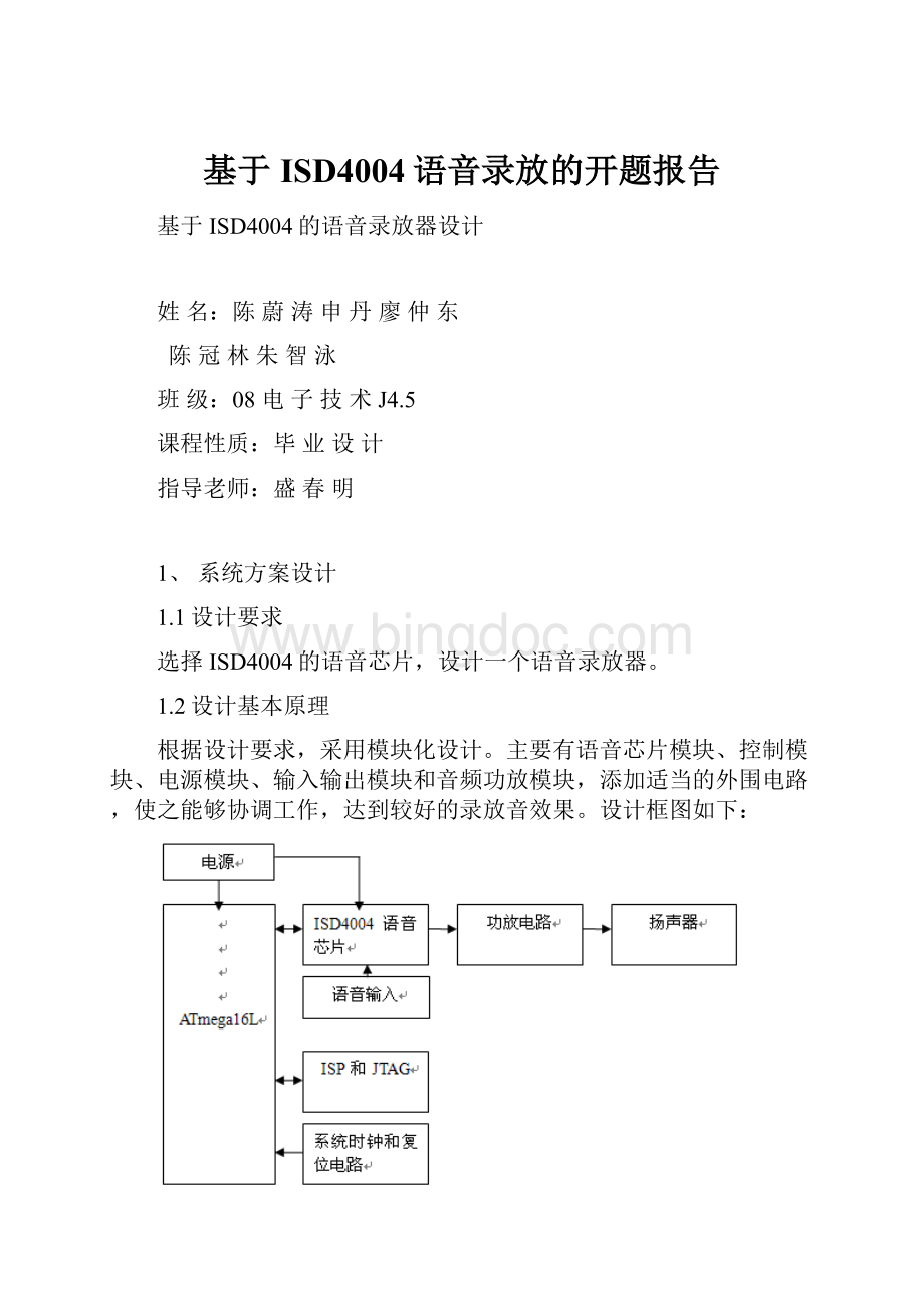 基于ISD4004语音录放的开题报告.docx