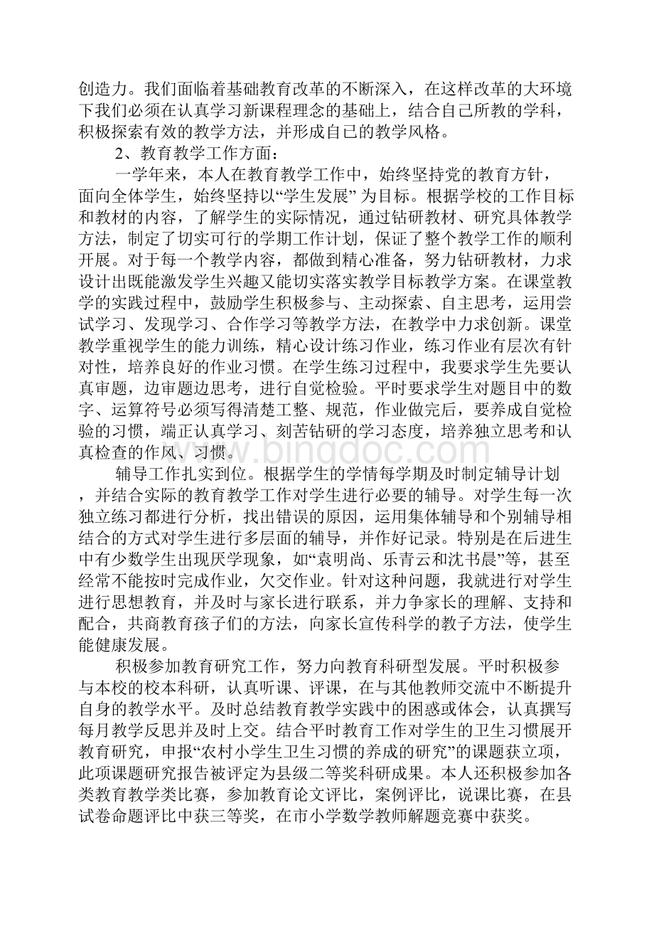 老师年度考核个人总结1.docx_第3页