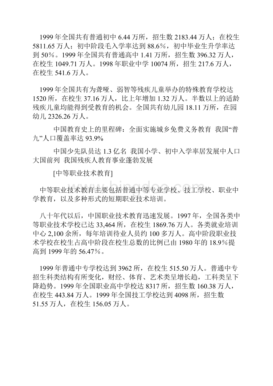 中国教育发展概况Word文档下载推荐.docx_第3页