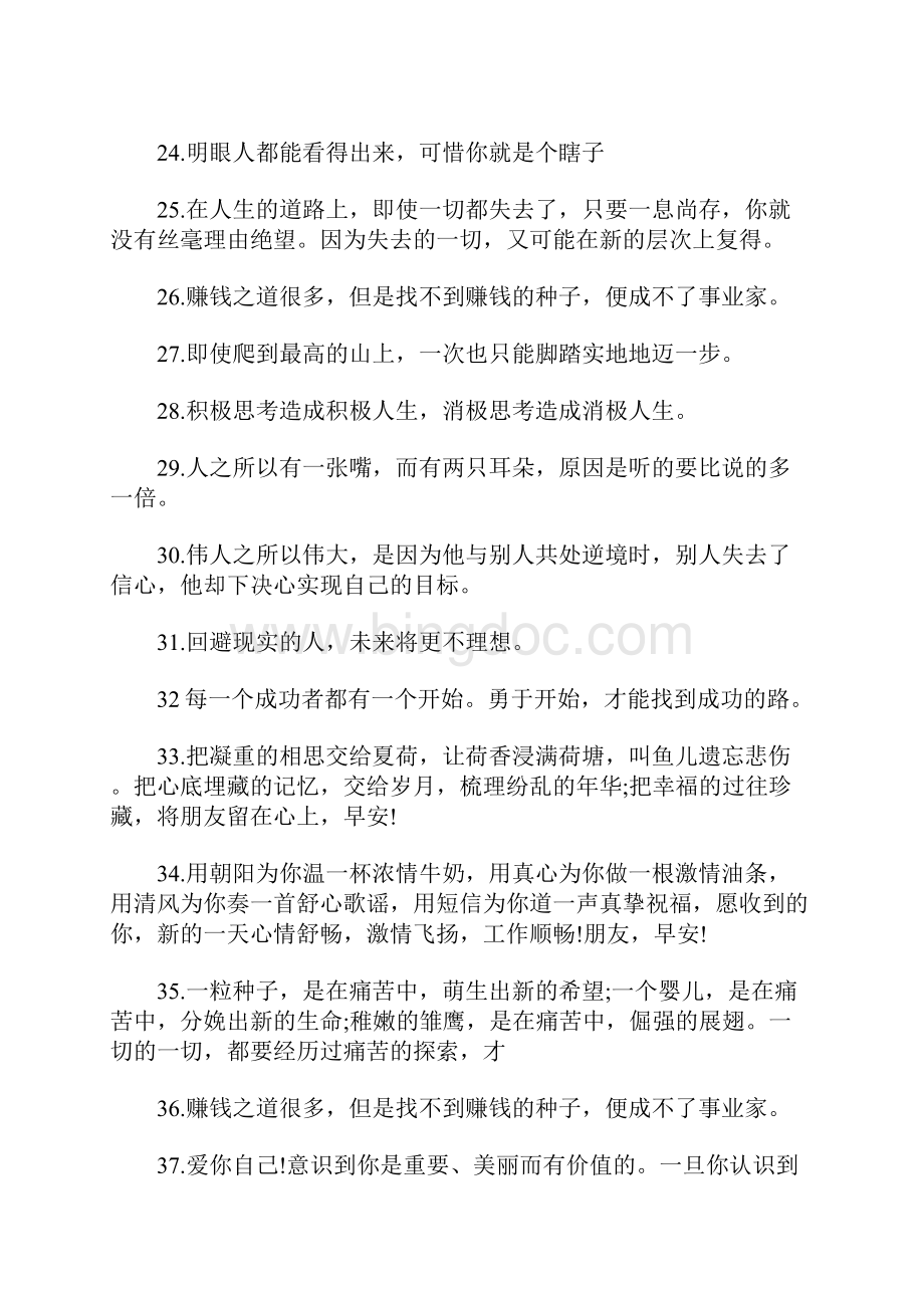 上班励志的一句话早安心语阳光充满正能量的图片带字句子Word文件下载.docx_第3页