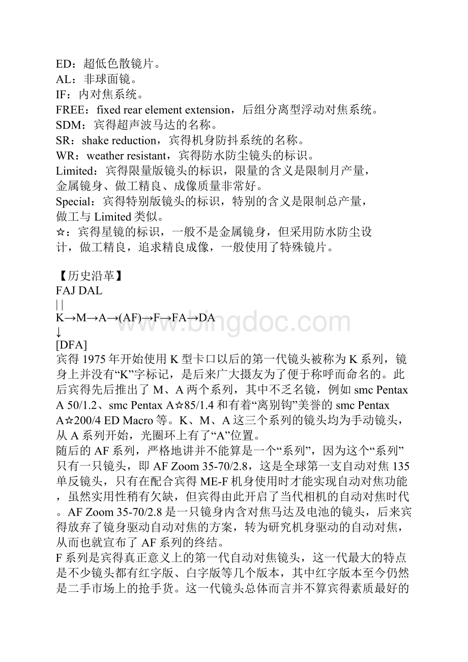 宾得镜头综述Word下载.docx_第2页