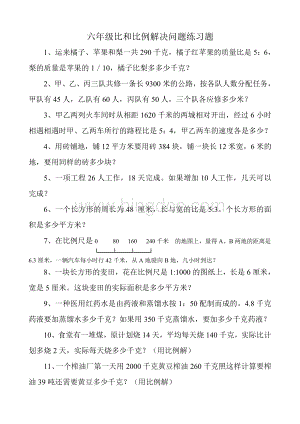 六年级比和比例解决问题.doc