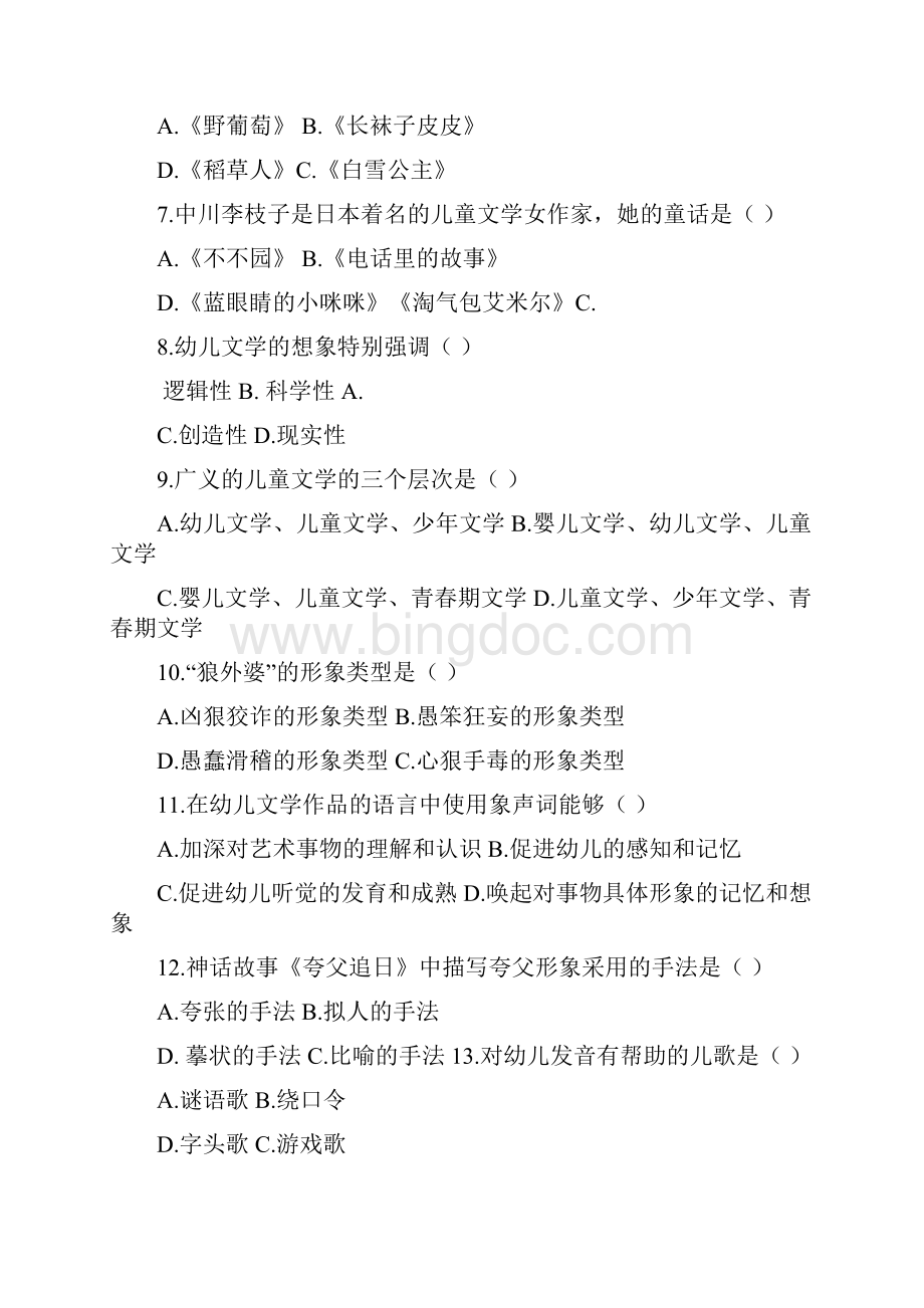 幼儿文学练习题以及答案Word下载.docx_第2页