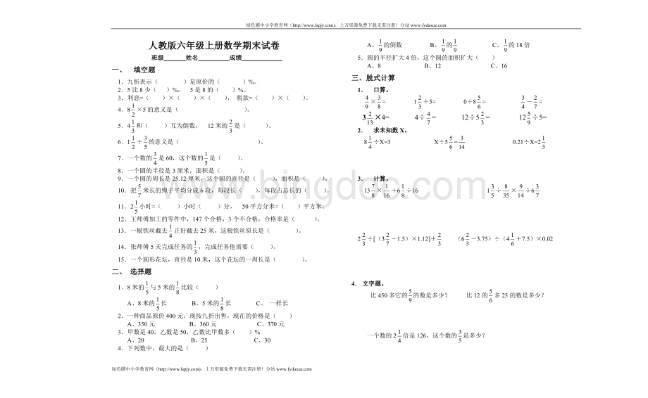 最新人教版六年级数学上册期末考试卷下载.doc_第1页