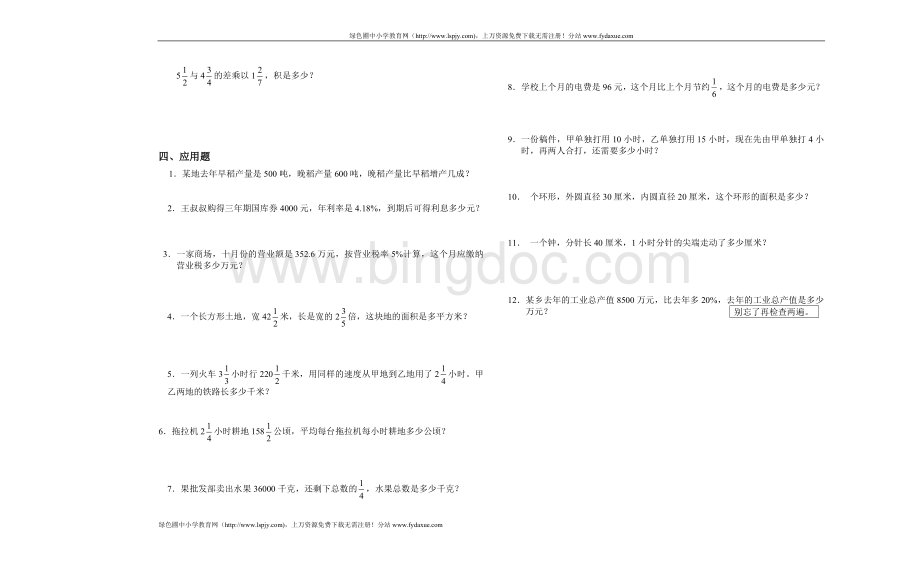 最新人教版六年级数学上册期末考试卷下载.doc_第2页