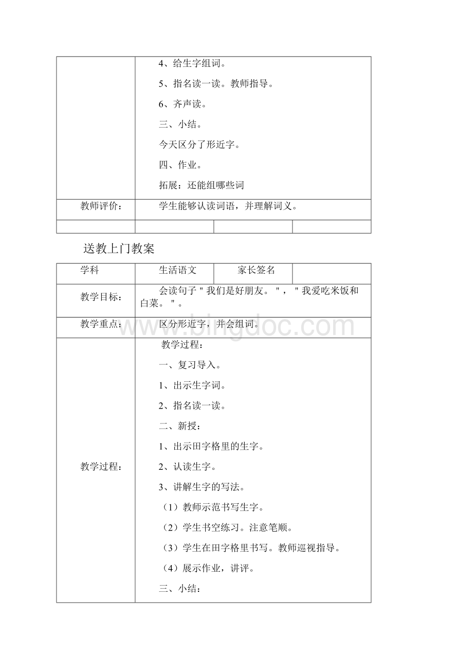 特殊教育送教上门Word文档下载推荐.docx_第3页