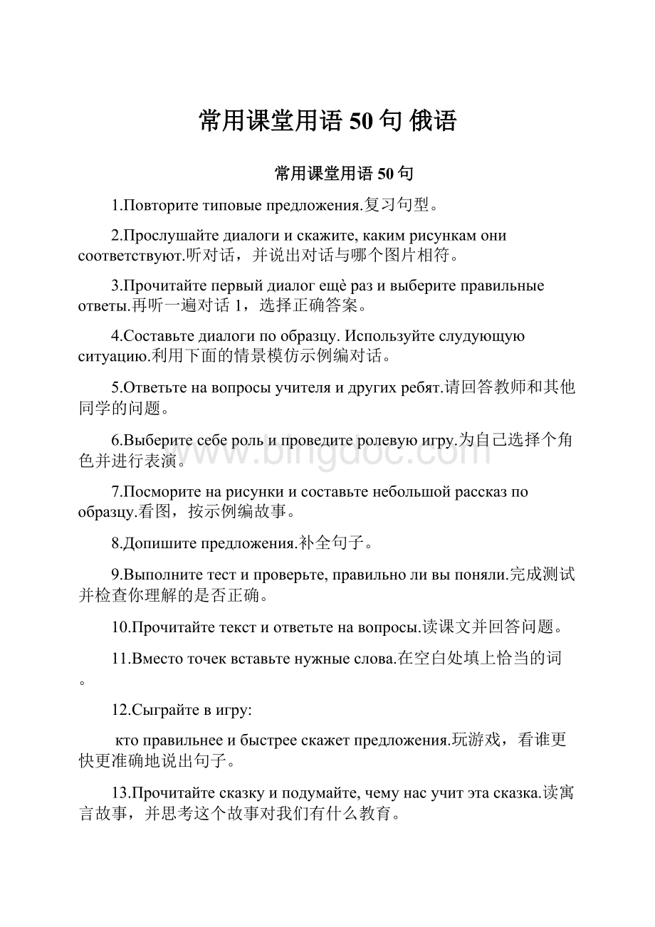 常用课堂用语50句 俄语.docx_第1页