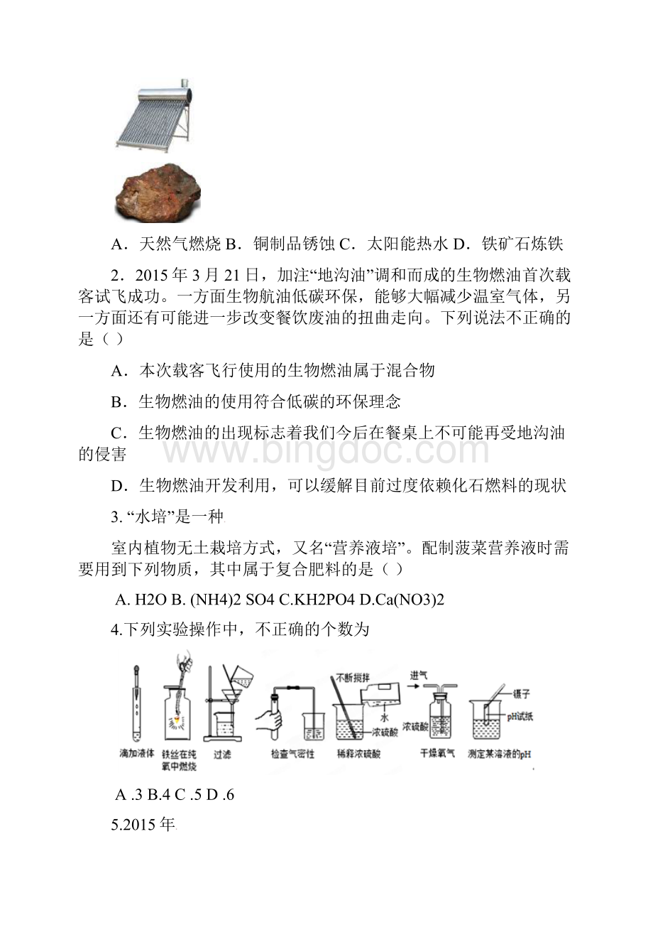 届中考模拟山东省新泰市九年级第二次模拟考试化学试题含参考答案文档格式.docx_第2页