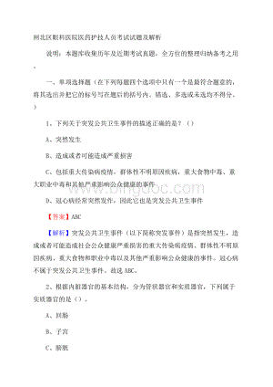 闸北区眼科医院医药护技人员考试试题及解析.docx