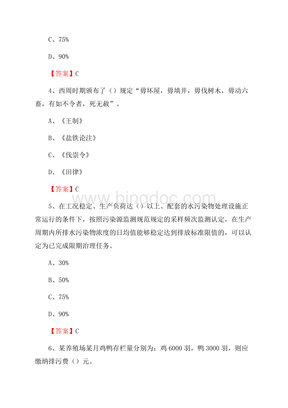 下半年岳阳楼区环境保护系统(环境监察队)招聘试题Word文档下载推荐.docx_第2页