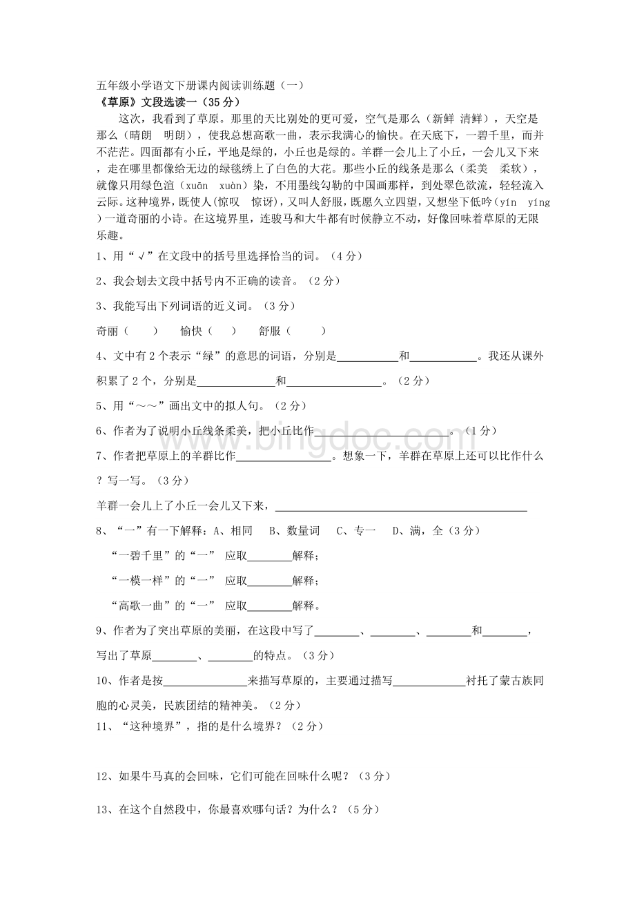 《草原》阅读训练题Word文档格式.doc