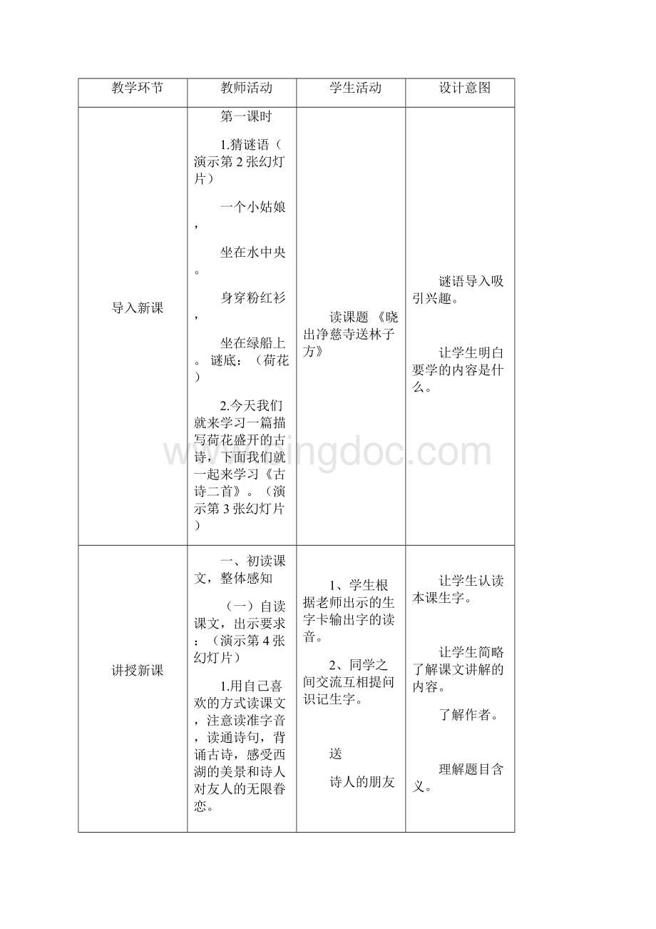 新部编人教版小学语文二年级下册1 古诗二首第十五课 古诗二首 教案.docx_第2页