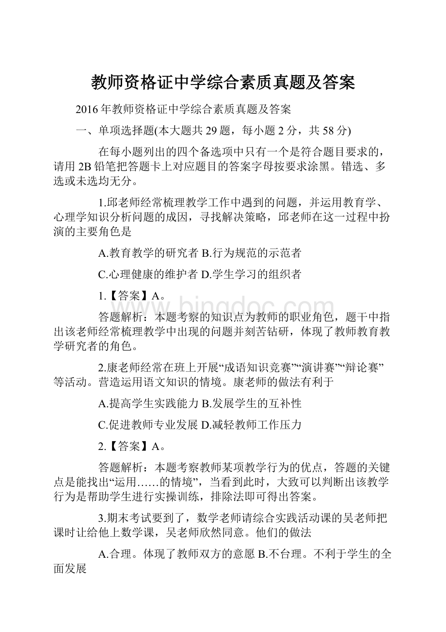 教师资格证中学综合素质真题及答案.docx