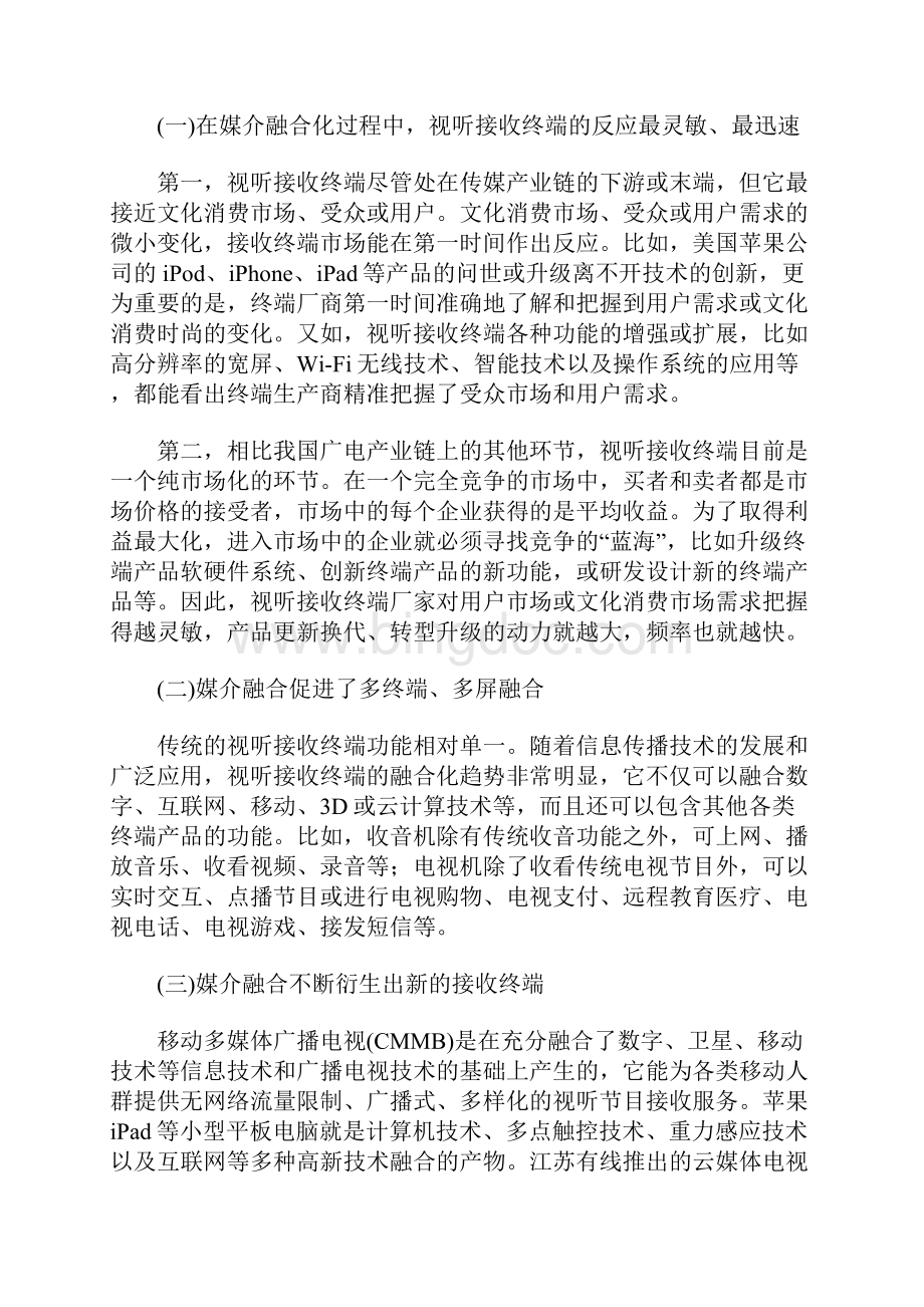 视听接收终端的融合发展以及对广电的影响分析Word文档格式.docx_第2页