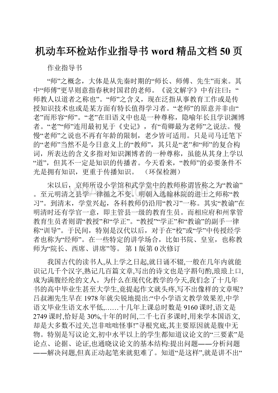 机动车环检站作业指导书word精品文档50页文档格式.docx