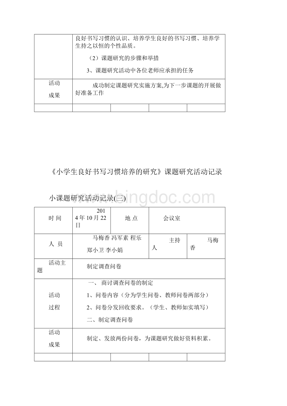 小课题研究活动记录Word格式文档下载.docx_第3页