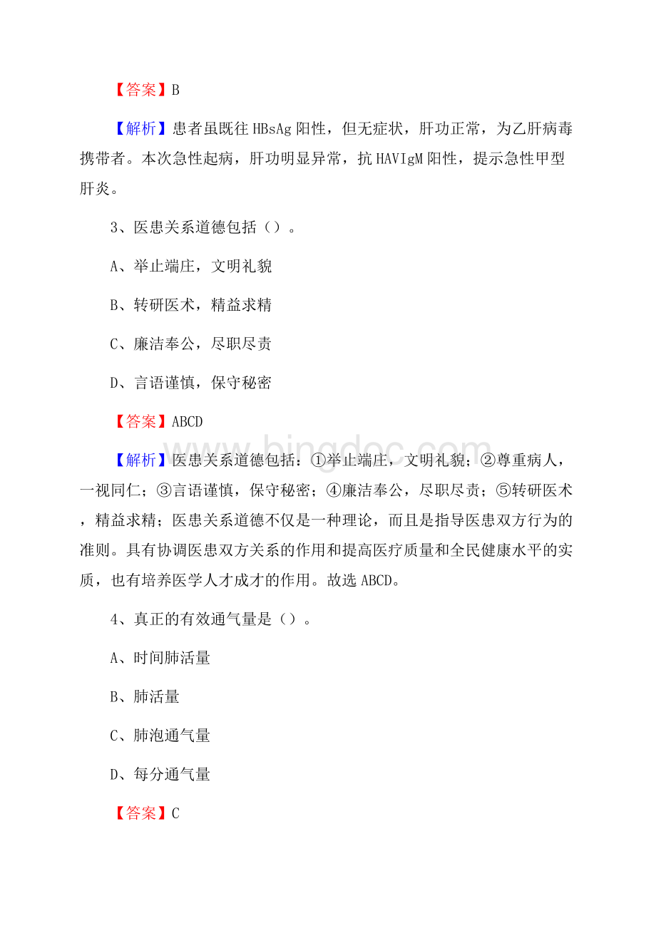 廊坊市香河县卫生系统进城考试试题文档格式.docx_第2页